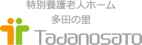 特別養護老人ホーム多田の里